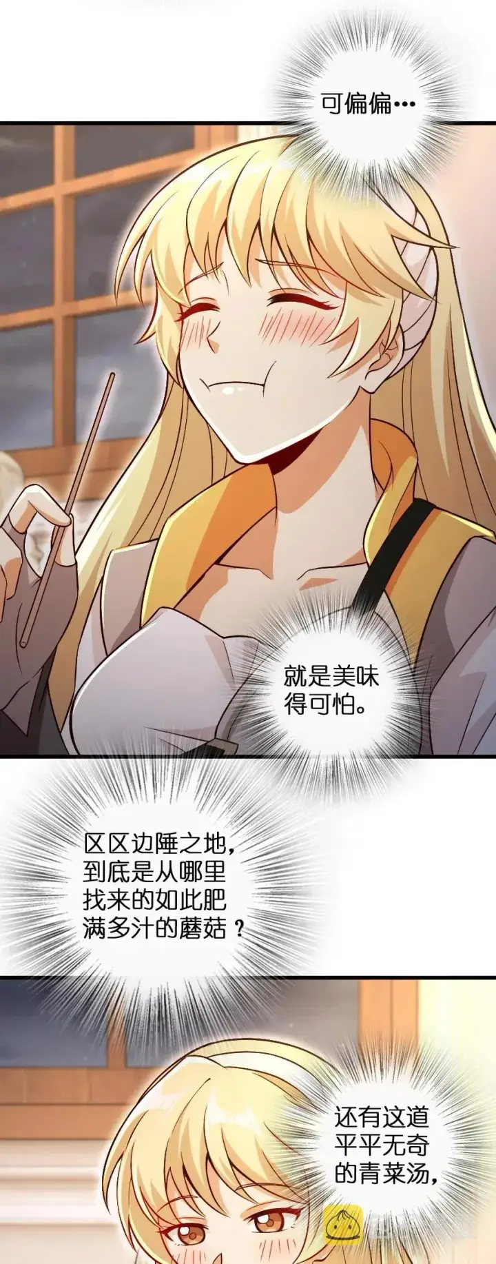 漫画《放开那个女巫》207 心塞第10张图