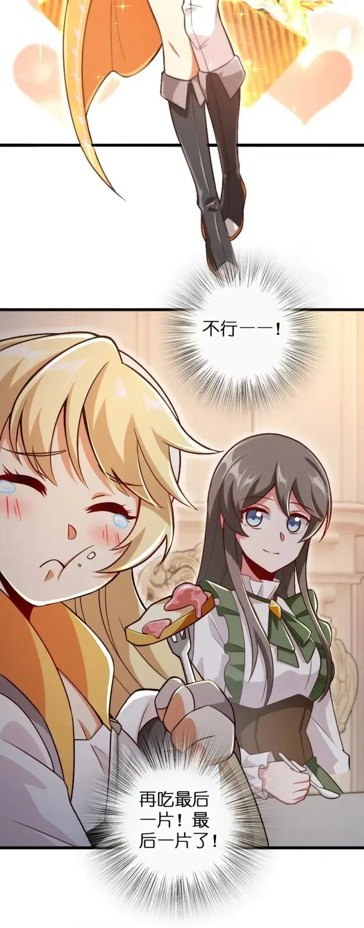 漫画《放开那个女巫》207 心塞第12张图