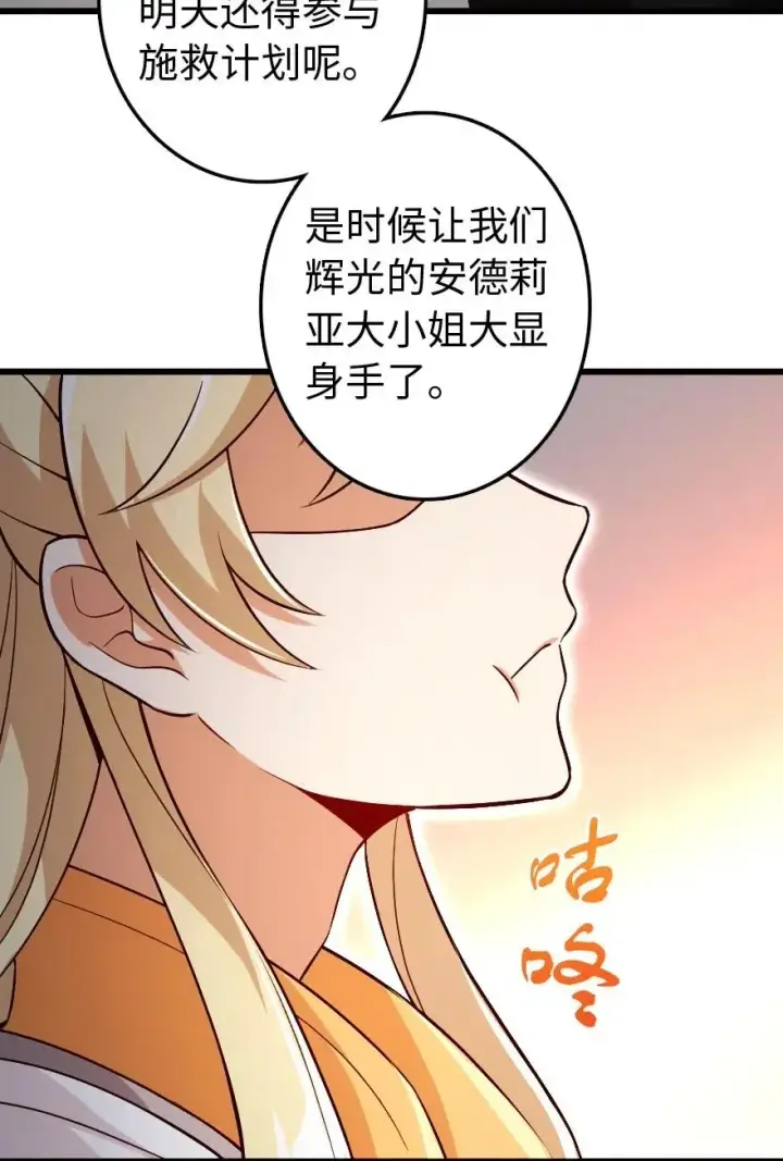 漫画《放开那个女巫》207 心塞第14张图