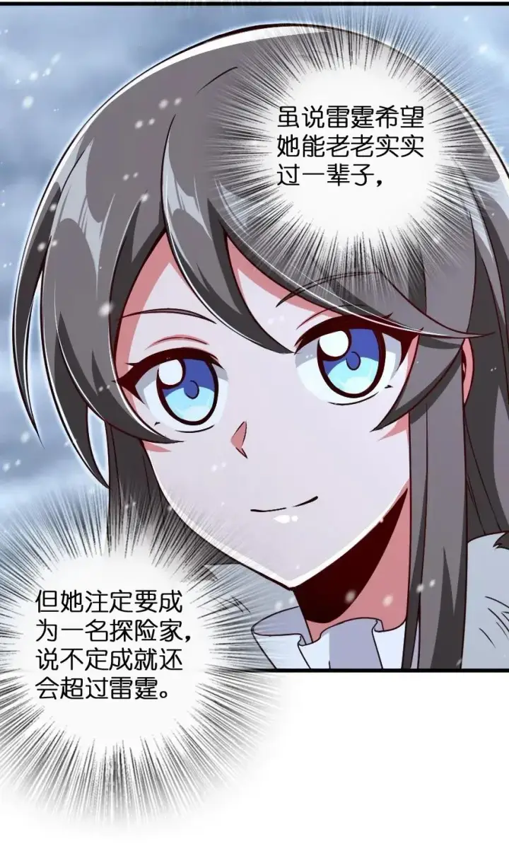 漫画《放开那个女巫》207 心塞第22张图