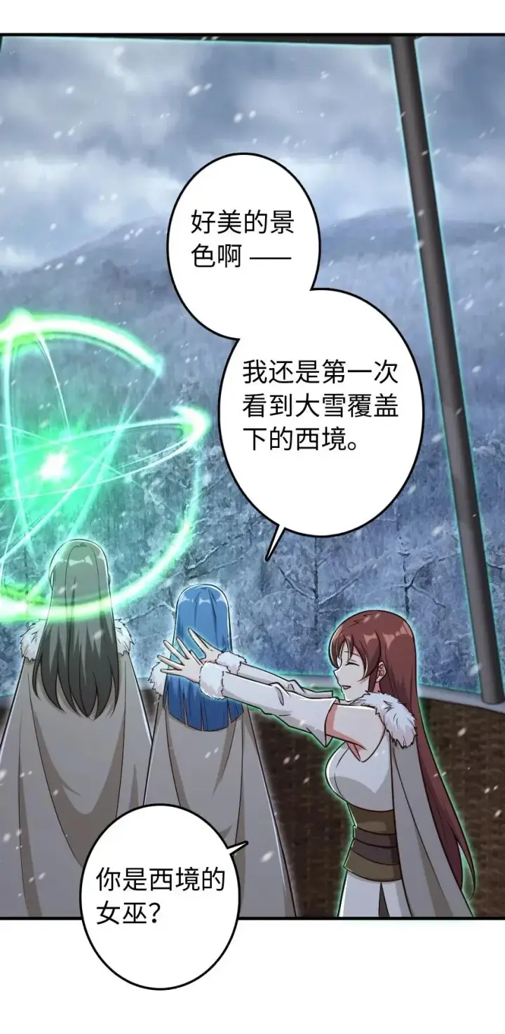 漫画《放开那个女巫》207 心塞第24张图
