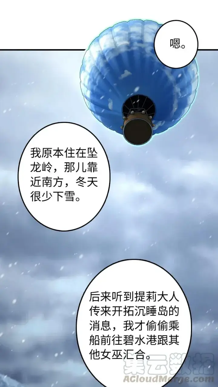 漫画《放开那个女巫》207 心塞第25张图