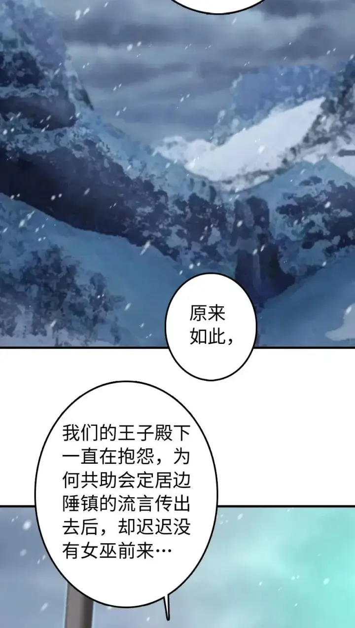 漫画《放开那个女巫》207 心塞第26张图