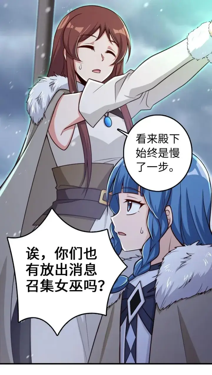 漫画《放开那个女巫》207 心塞第27张图