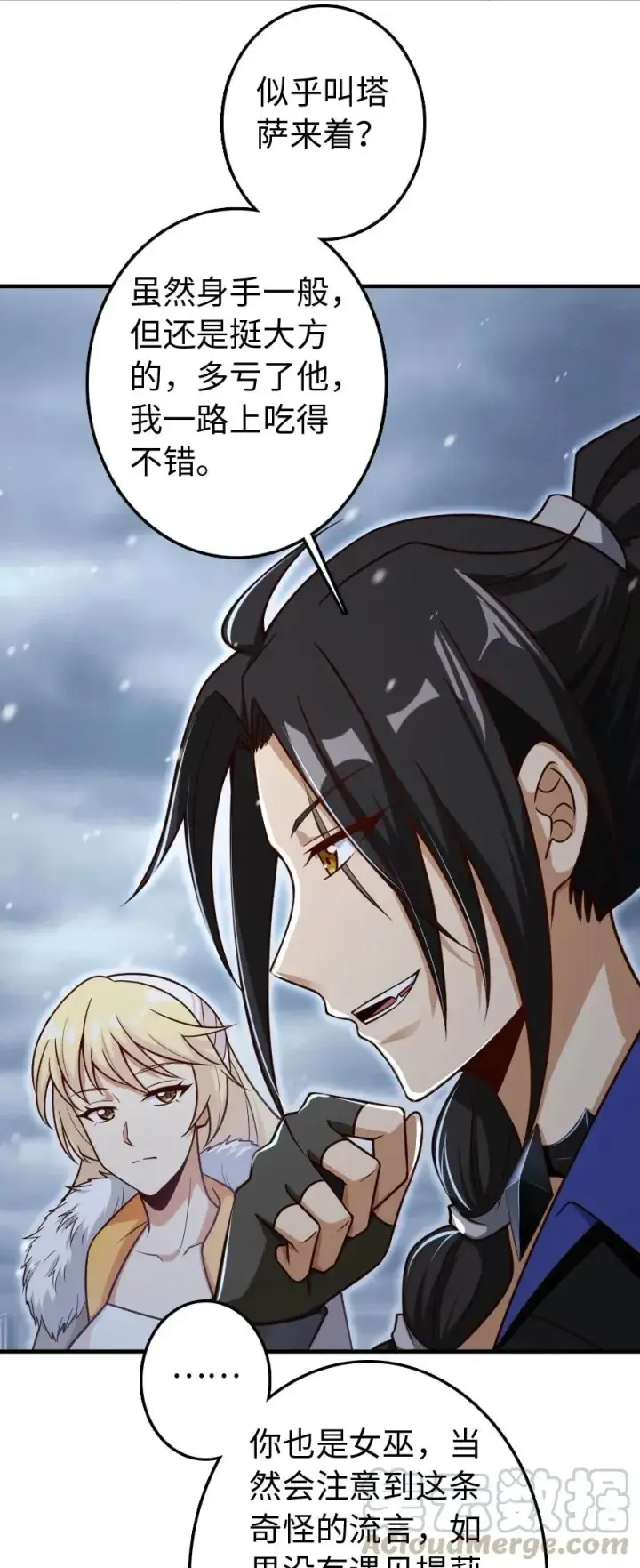 漫画《放开那个女巫》207 心塞第29张图