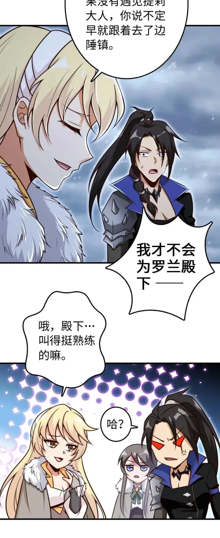 漫画《放开那个女巫》207 心塞第30张图