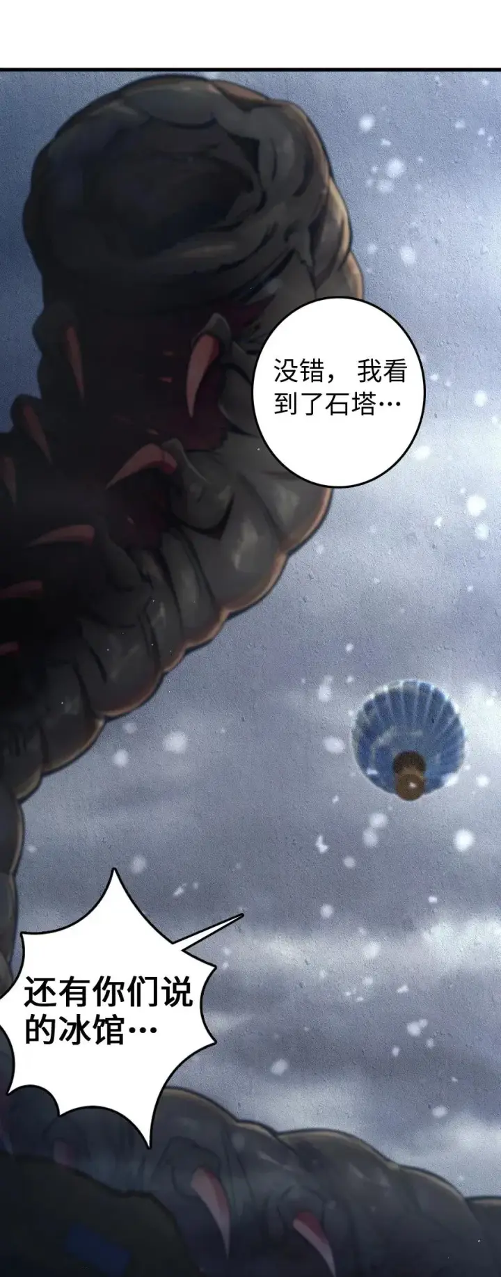 漫画《放开那个女巫》207 心塞第47张图