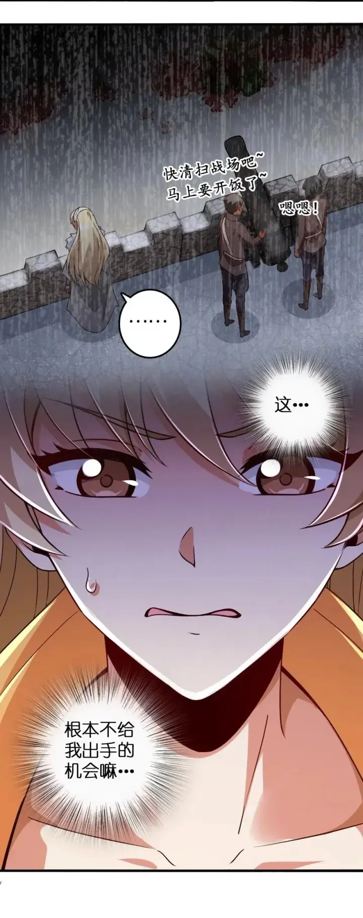 漫画《放开那个女巫》207 心塞第8张图