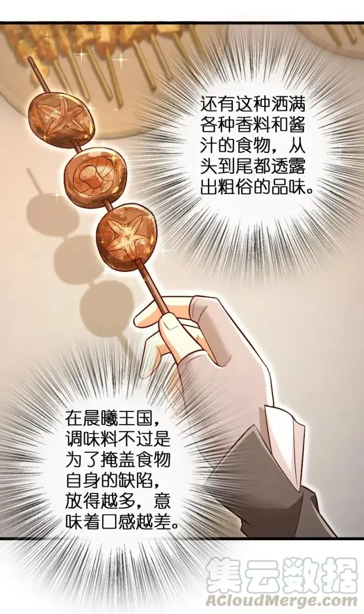 漫画《放开那个女巫》207 心塞第9张图