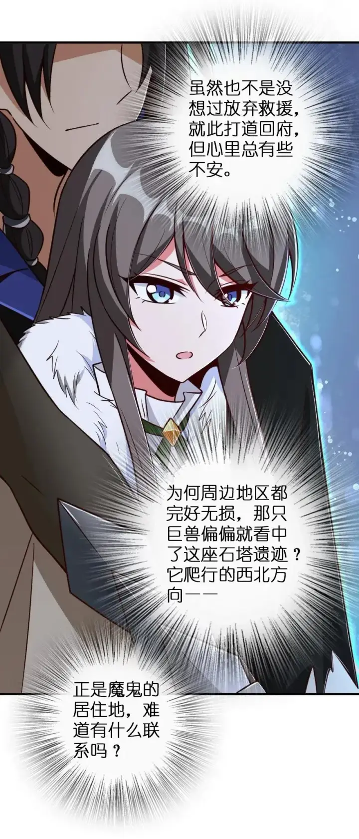 漫画《放开那个女巫》208 虫腹之中第10张图