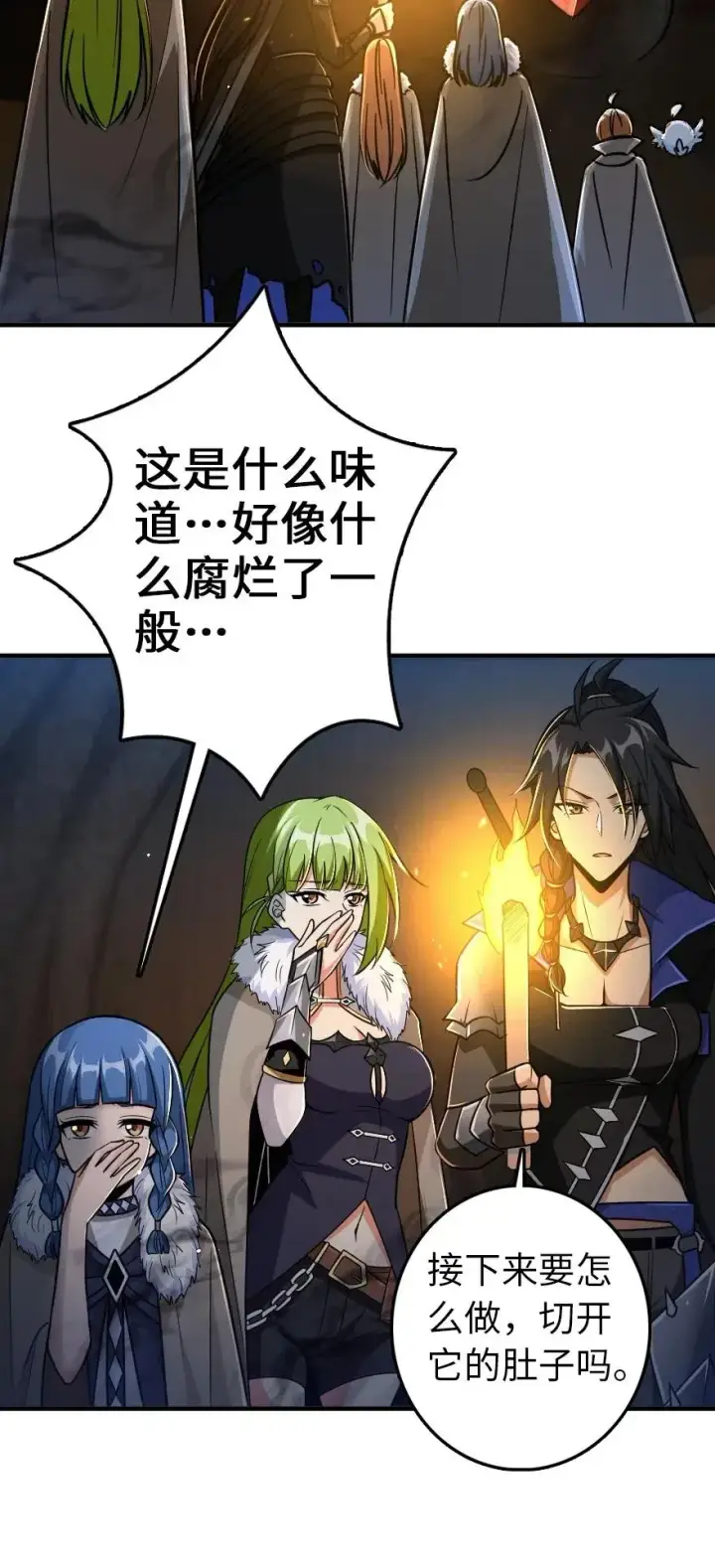 漫画《放开那个女巫》208 虫腹之中第20张图