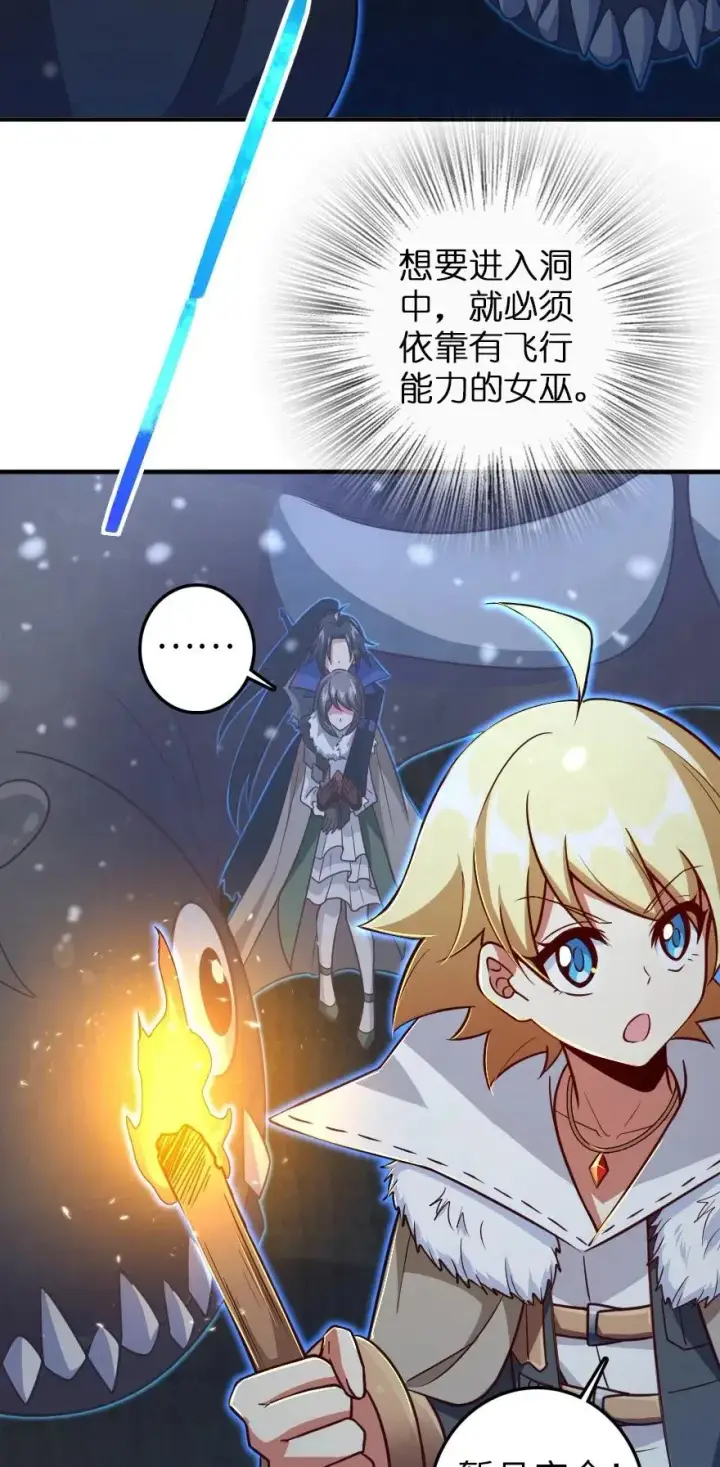 漫画《放开那个女巫》208 虫腹之中第4张图