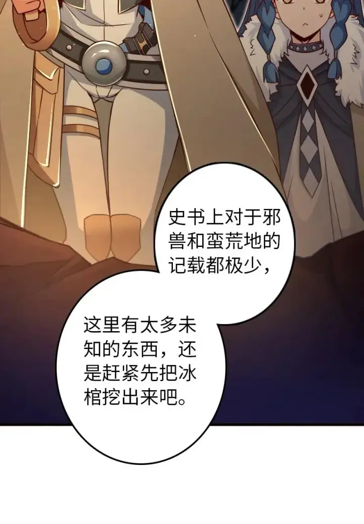 漫画《放开那个女巫》208 虫腹之中第42张图