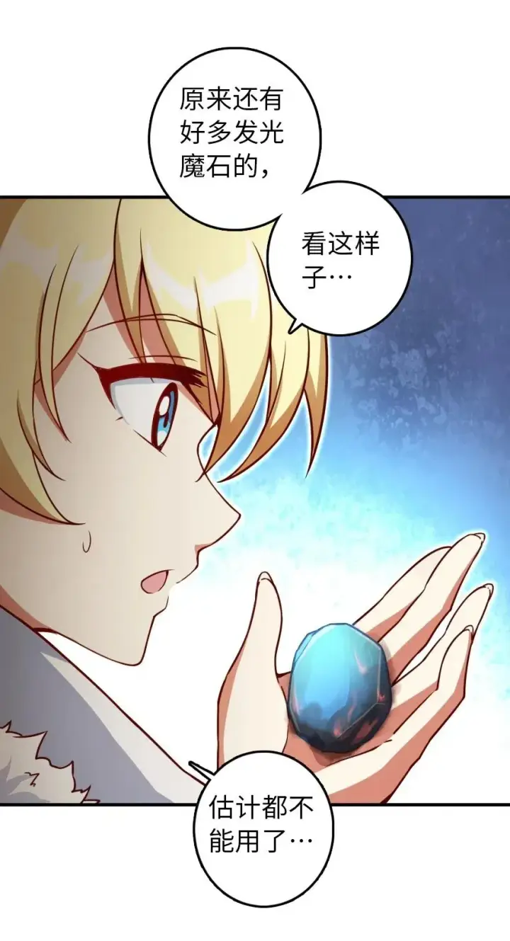 漫画《放开那个女巫》208 虫腹之中第44张图