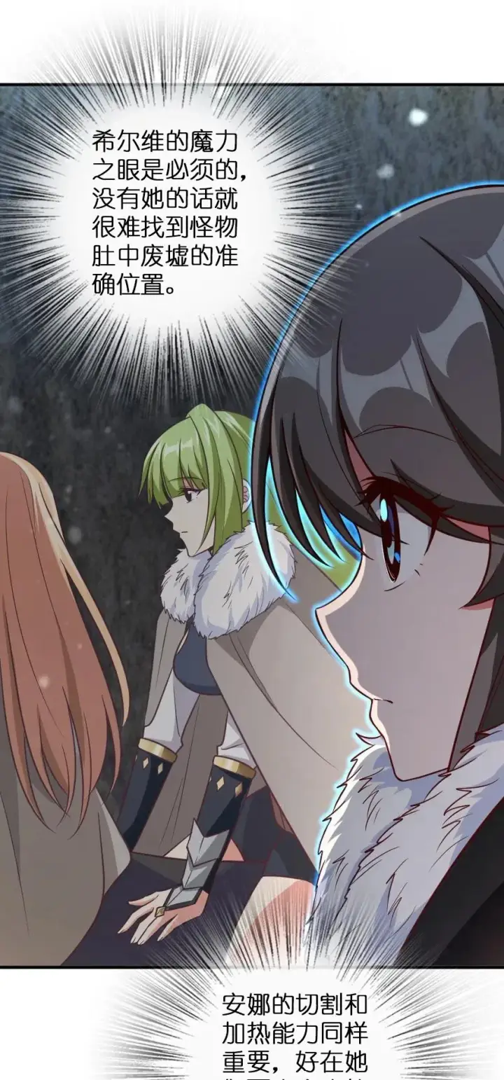 漫画《放开那个女巫》208 虫腹之中第6张图