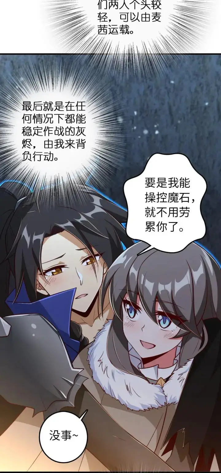漫画《放开那个女巫》208 虫腹之中第7张图