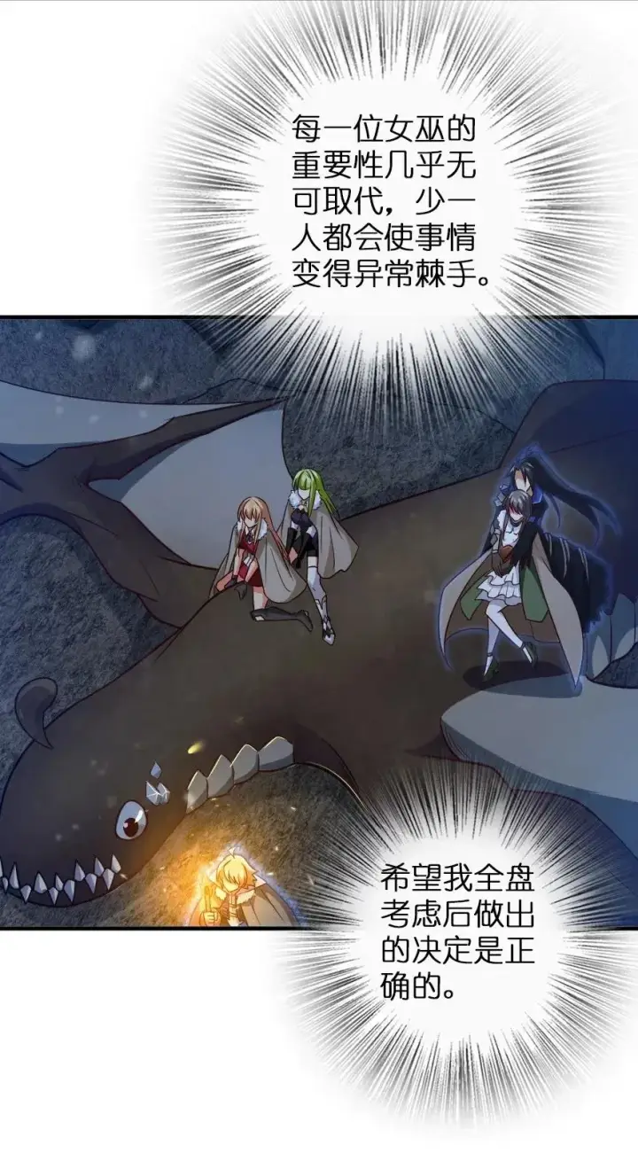 漫画《放开那个女巫》208 虫腹之中第8张图