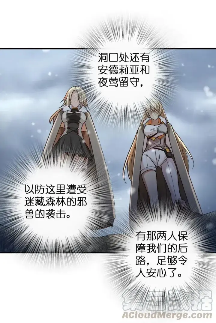 漫画《放开那个女巫》208 虫腹之中第9张图