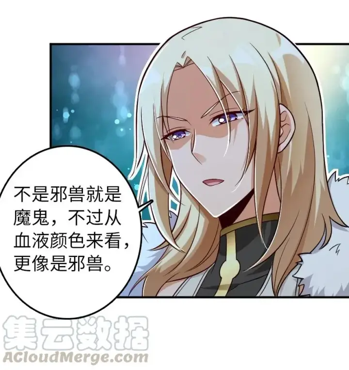 漫画《放开那个女巫》209 营救第19张图