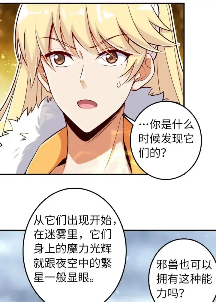 漫画《放开那个女巫》209 营救第20张图