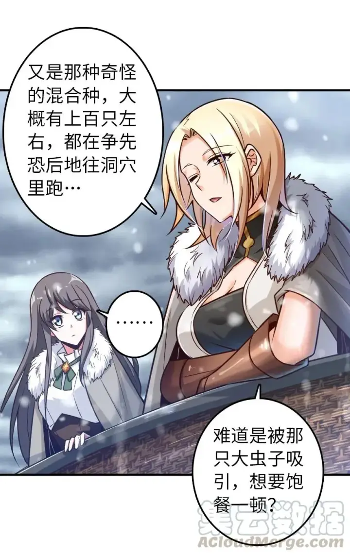 漫画《放开那个女巫》209 营救第37张图