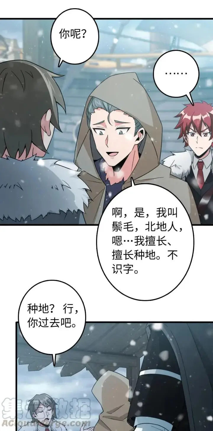 漫画《放开那个女巫》210 警察第19张图