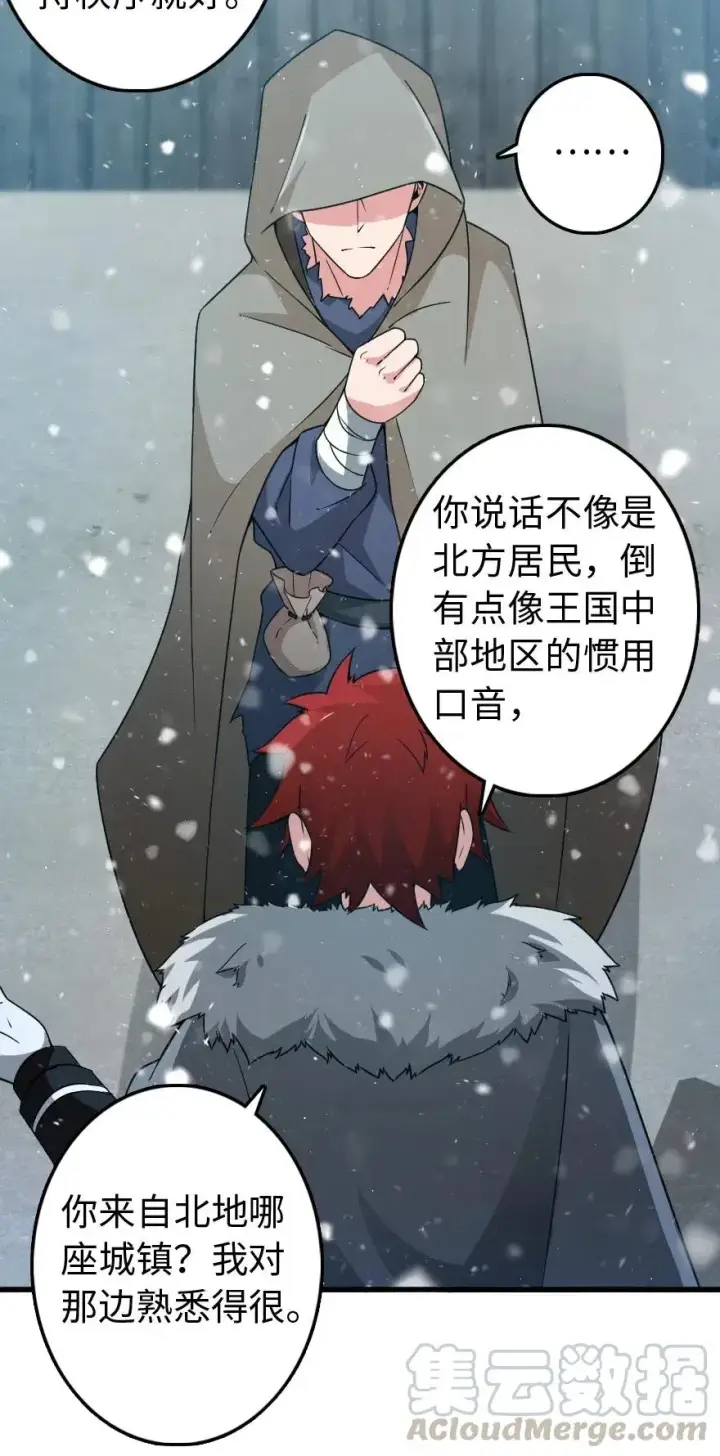 漫画《放开那个女巫》210 警察第22张图