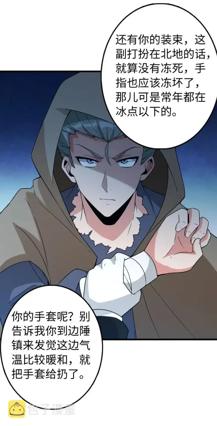 漫画《放开那个女巫》210 警察第23张图