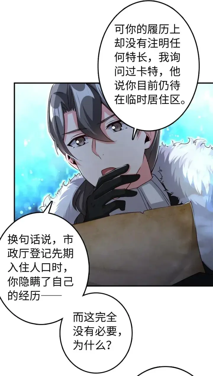 漫画《放开那个女巫》211 沉睡者第14张图