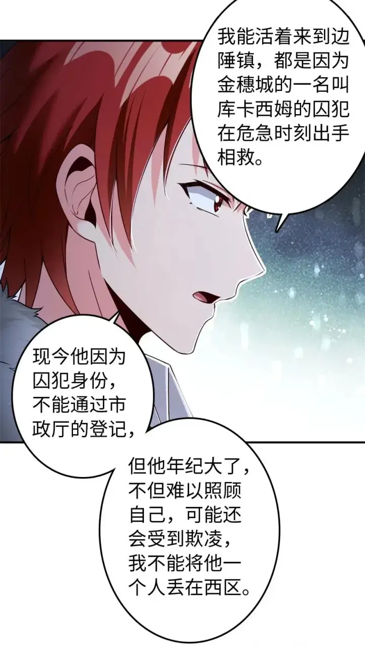 漫画《放开那个女巫》211 沉睡者第15张图