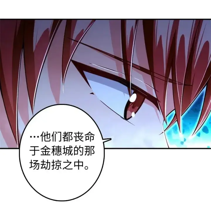 漫画《放开那个女巫》211 沉睡者第18张图