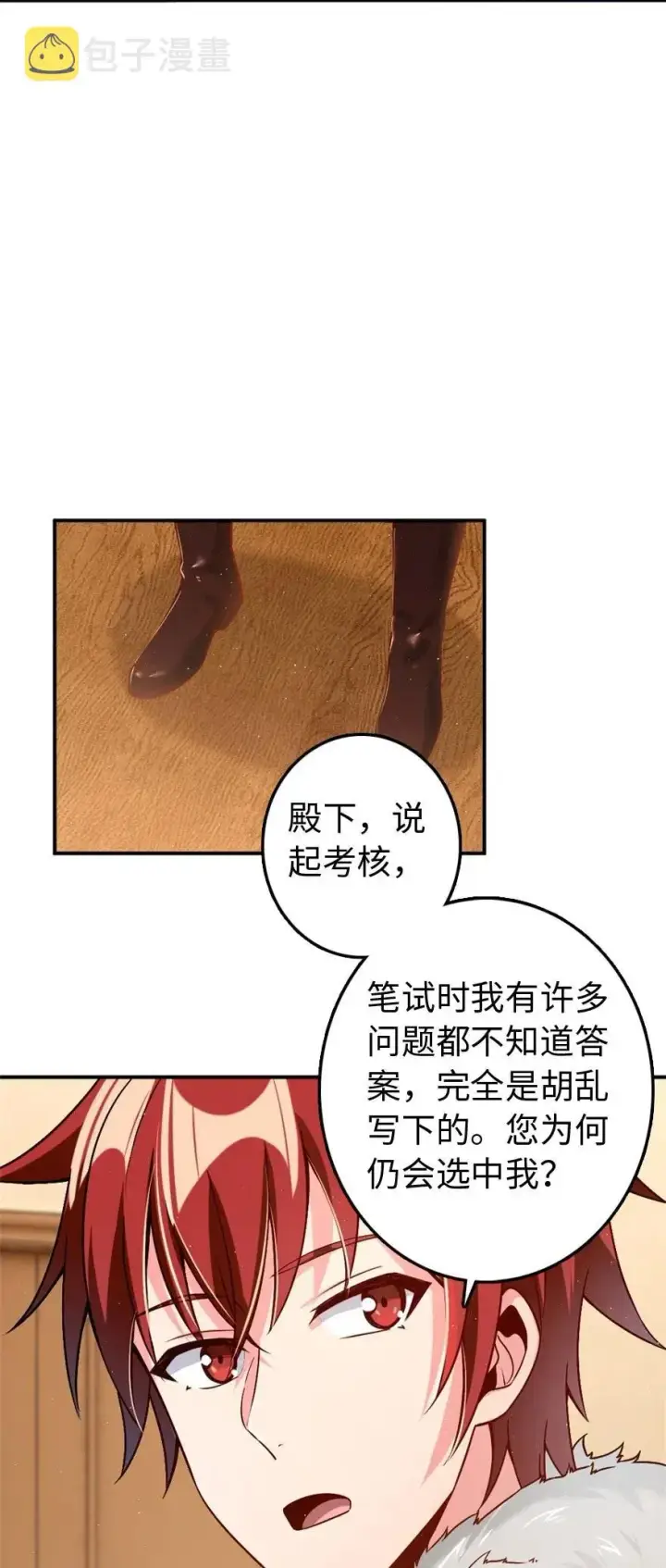 漫画《放开那个女巫》211 沉睡者第24张图