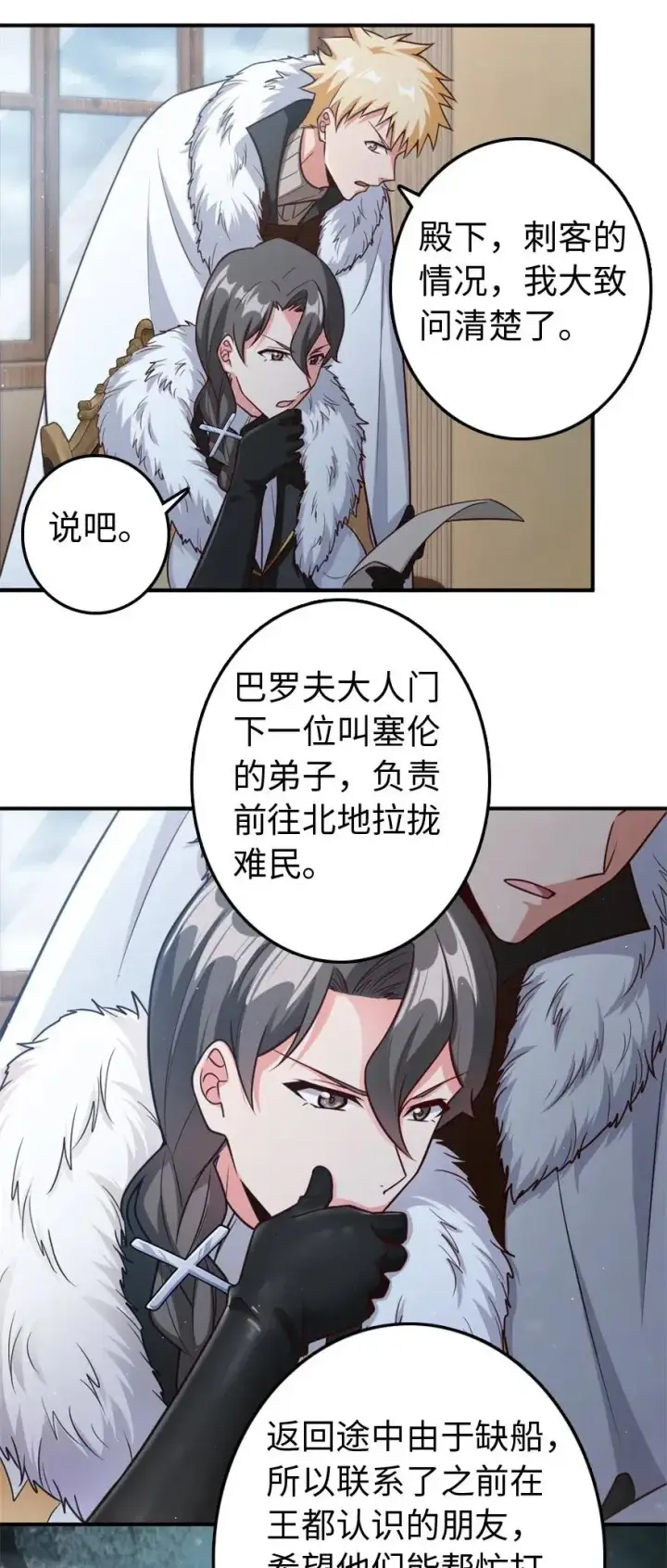 漫画《放开那个女巫》211 沉睡者第27张图