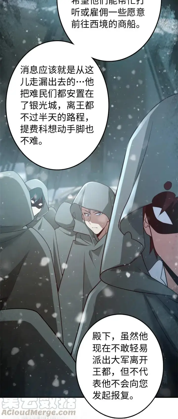 漫画《放开那个女巫》211 沉睡者第28张图