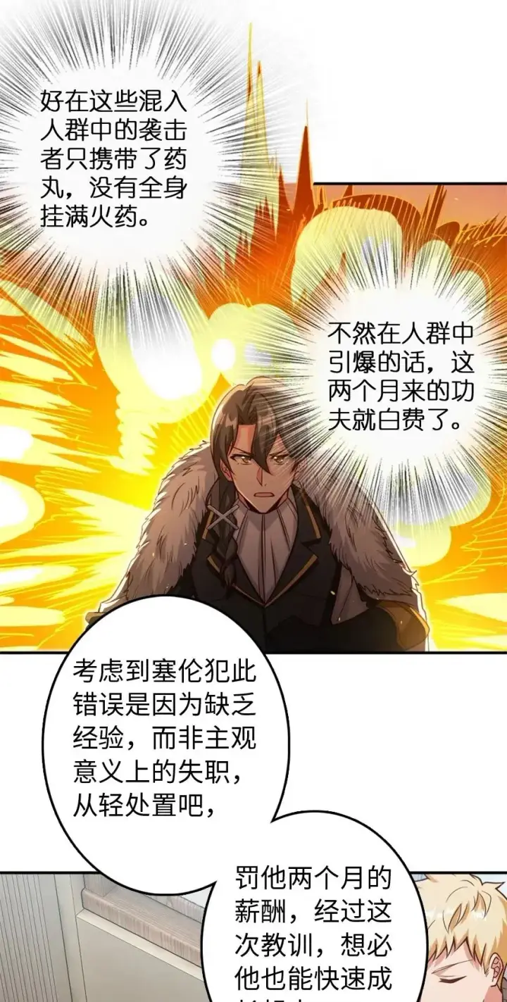 漫画《放开那个女巫》211 沉睡者第29张图