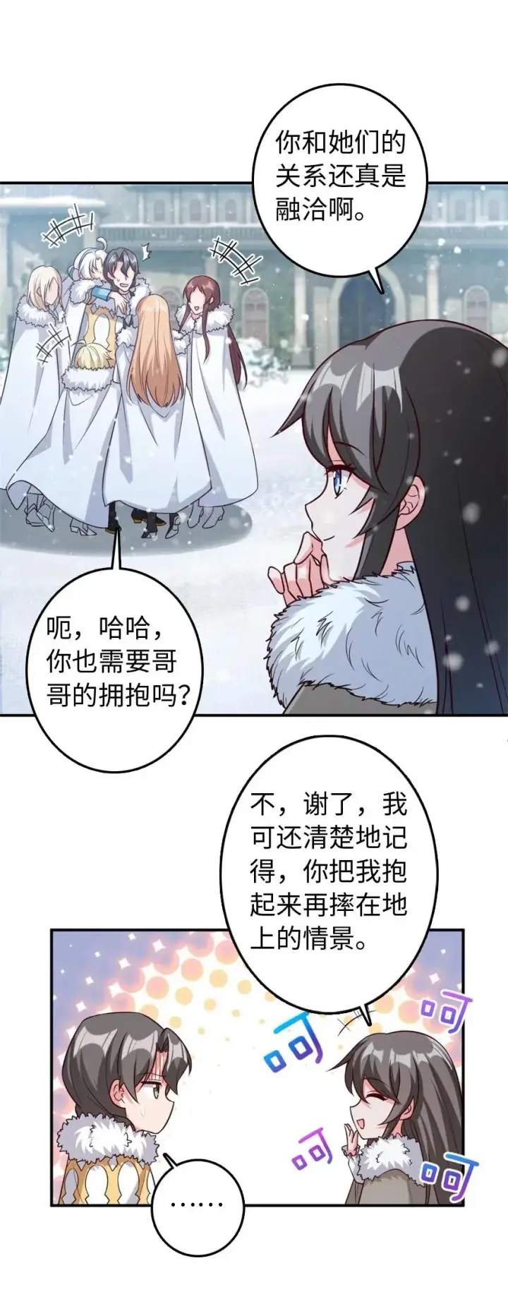 漫画《放开那个女巫》211 沉睡者第38张图