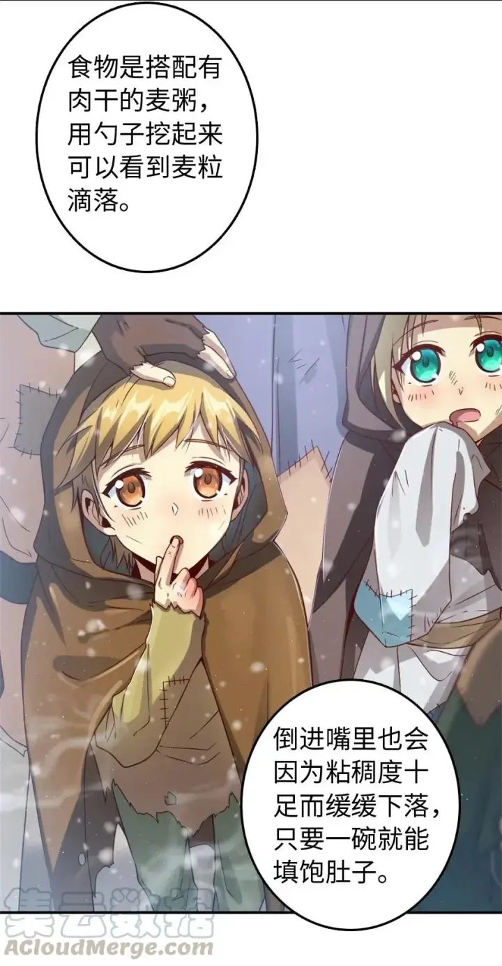 漫画《放开那个女巫》211 沉睡者第4张图