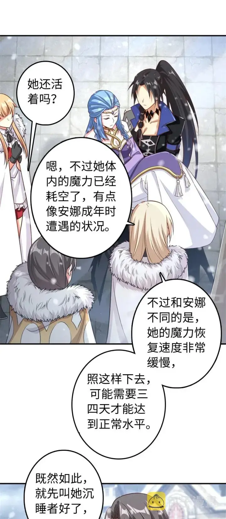 漫画《放开那个女巫》211 沉睡者第42张图