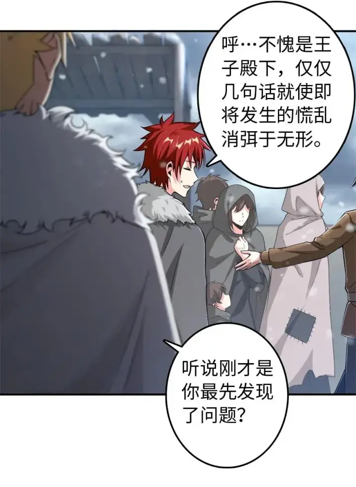漫画《放开那个女巫》211 沉睡者第9张图