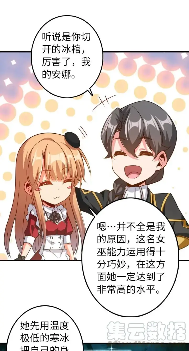 漫画《放开那个女巫》212 重铸秩序第19张图