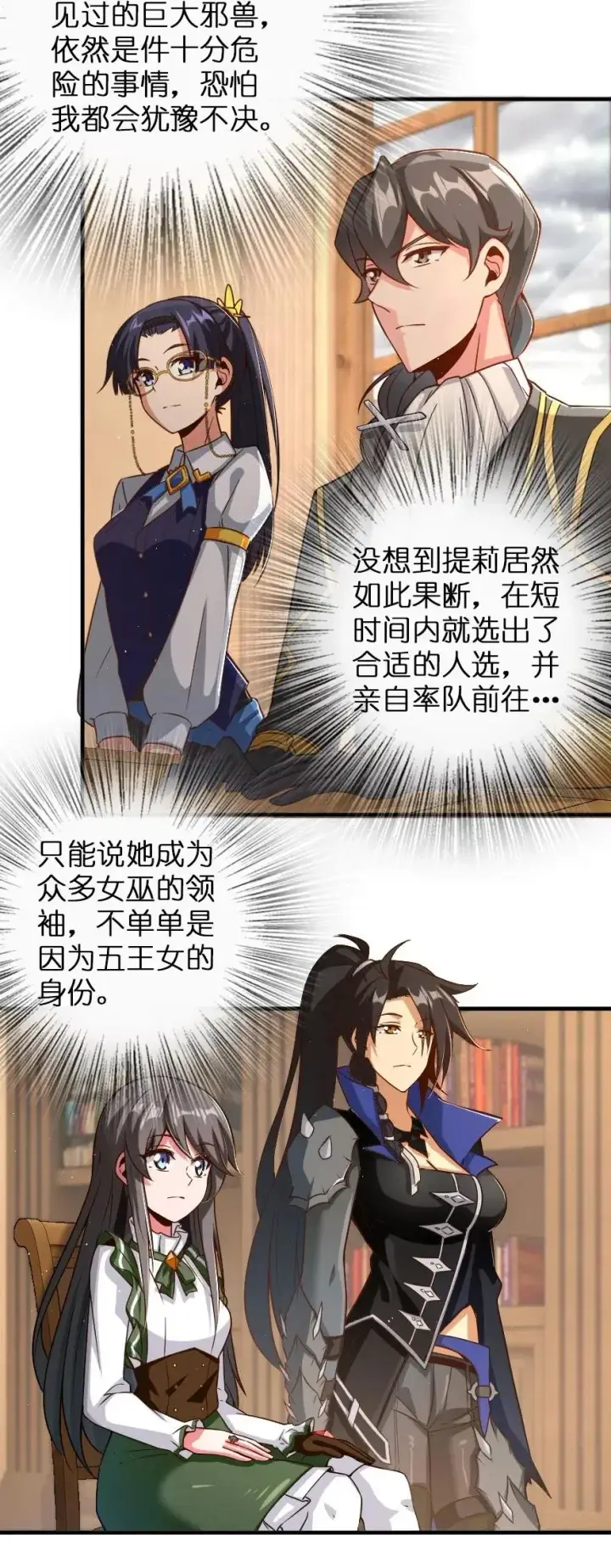 漫画《放开那个女巫》212 重铸秩序第3张图