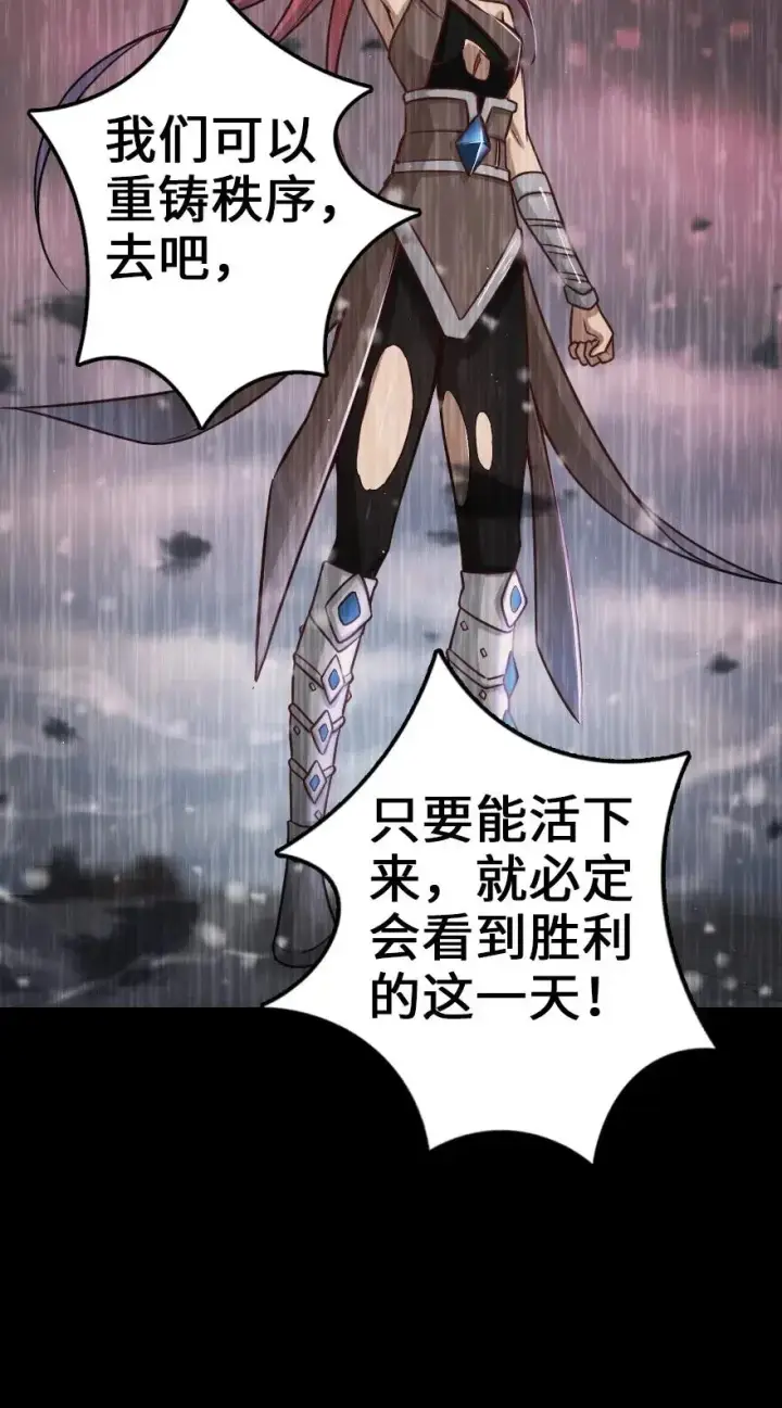 漫画《放开那个女巫》212 重铸秩序第42张图