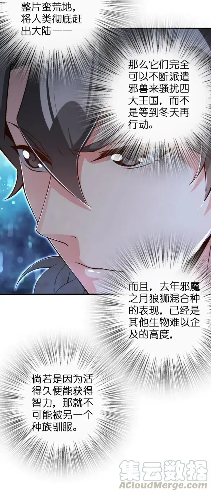 漫画《放开那个女巫》212 重铸秩序第7张图