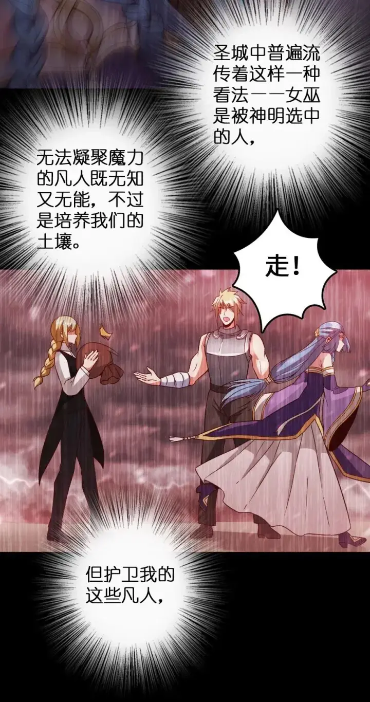 漫画《放开那个女巫》213 将这声音传递下去第14张图