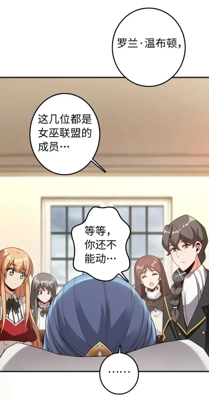 漫画《放开那个女巫》213 将这声音传递下去第44张图