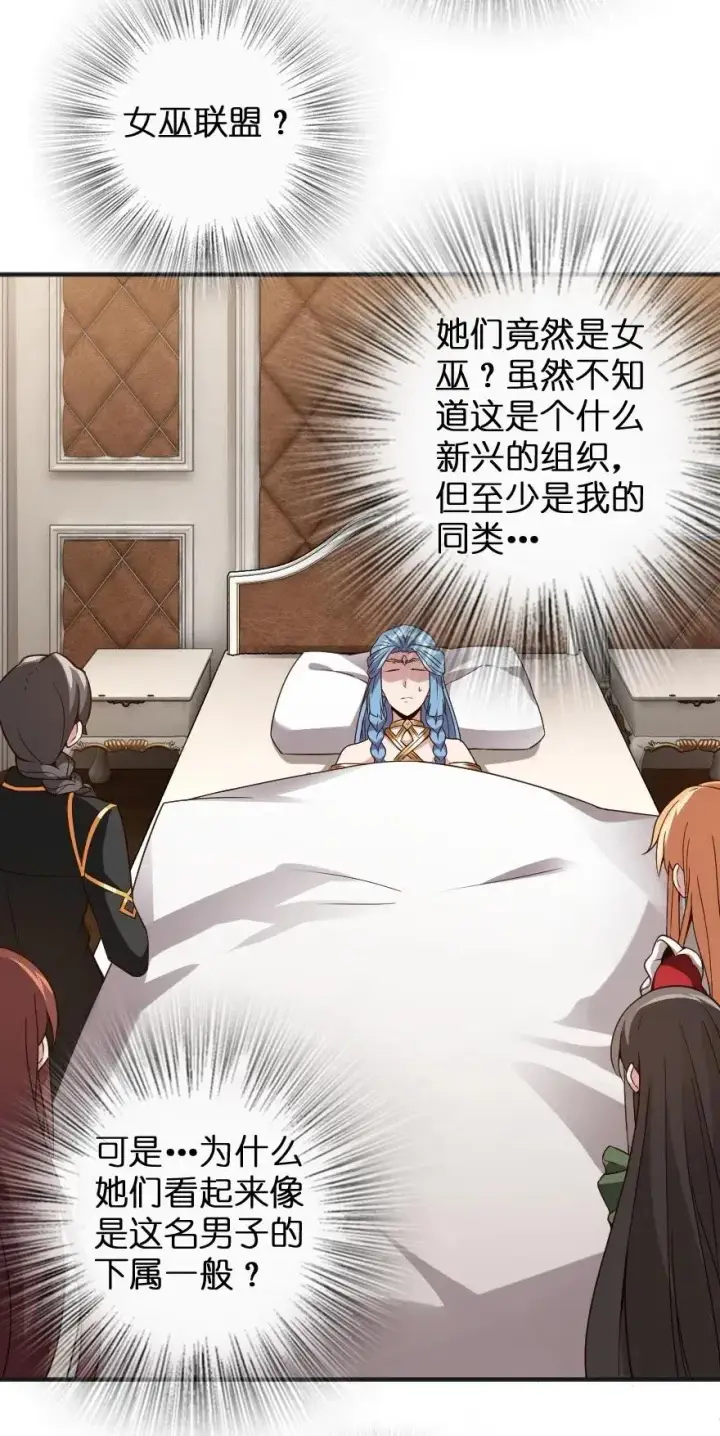 漫画《放开那个女巫》213 将这声音传递下去第46张图