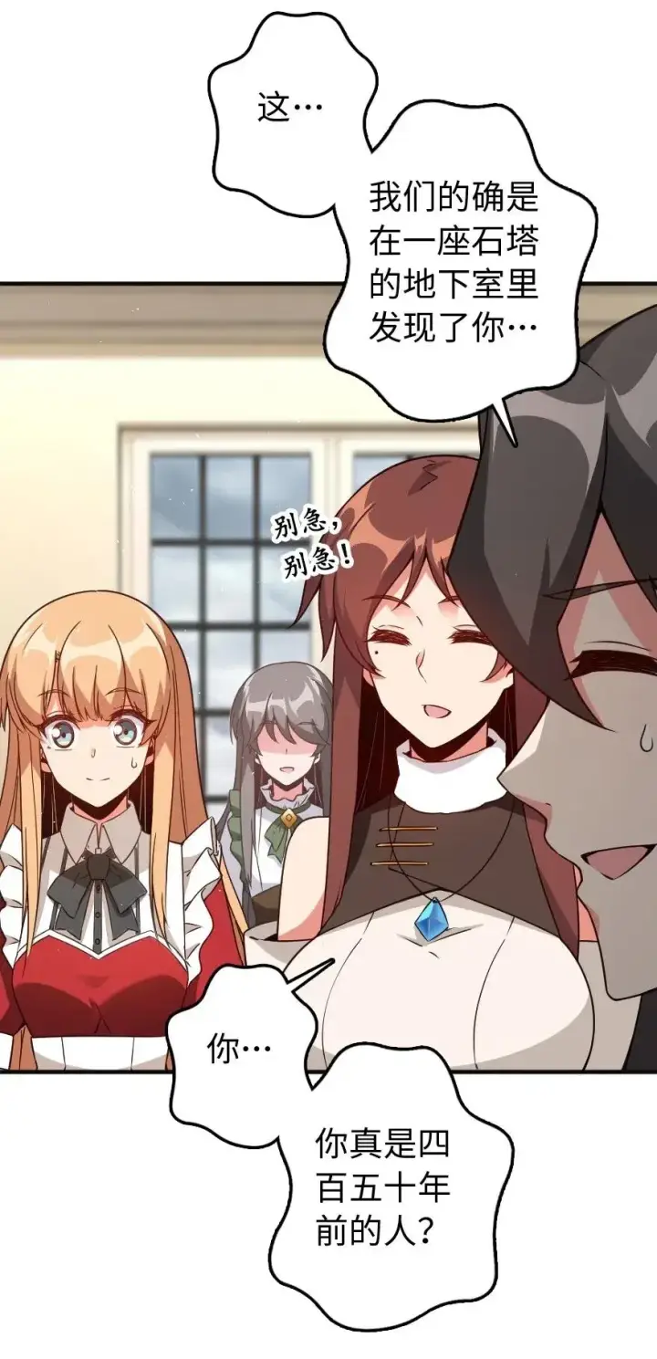 漫画《放开那个女巫》213 将这声音传递下去第52张图