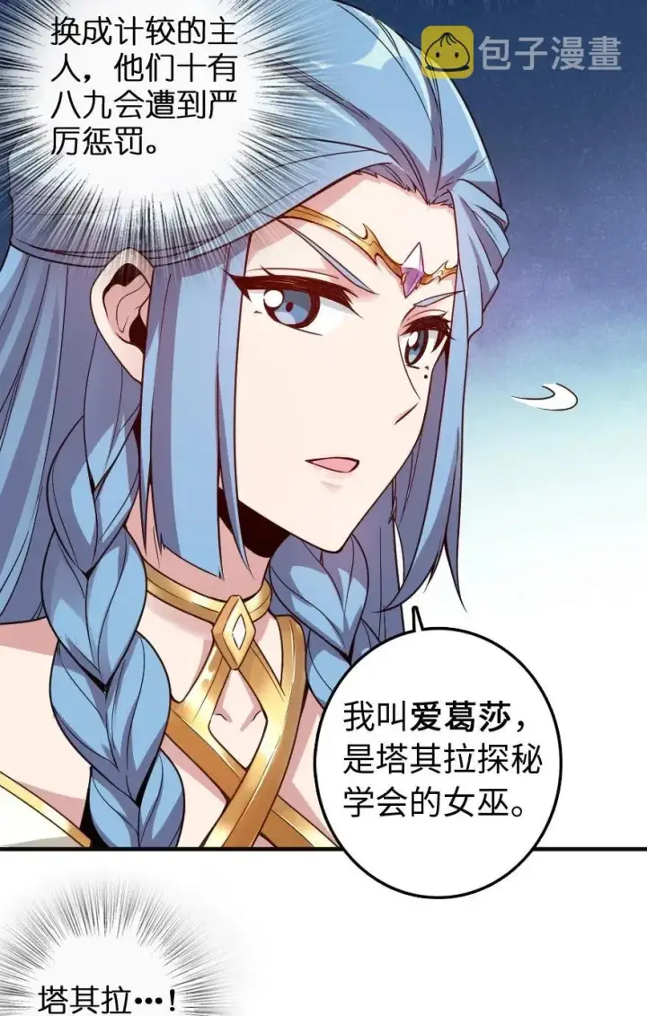 漫画《放开那个女巫》213 将这声音传递下去第54张图