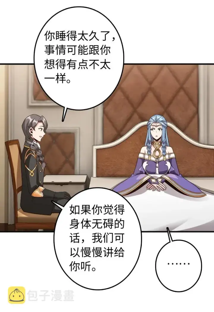 漫画《放开那个女巫》213 将这声音传递下去第56张图