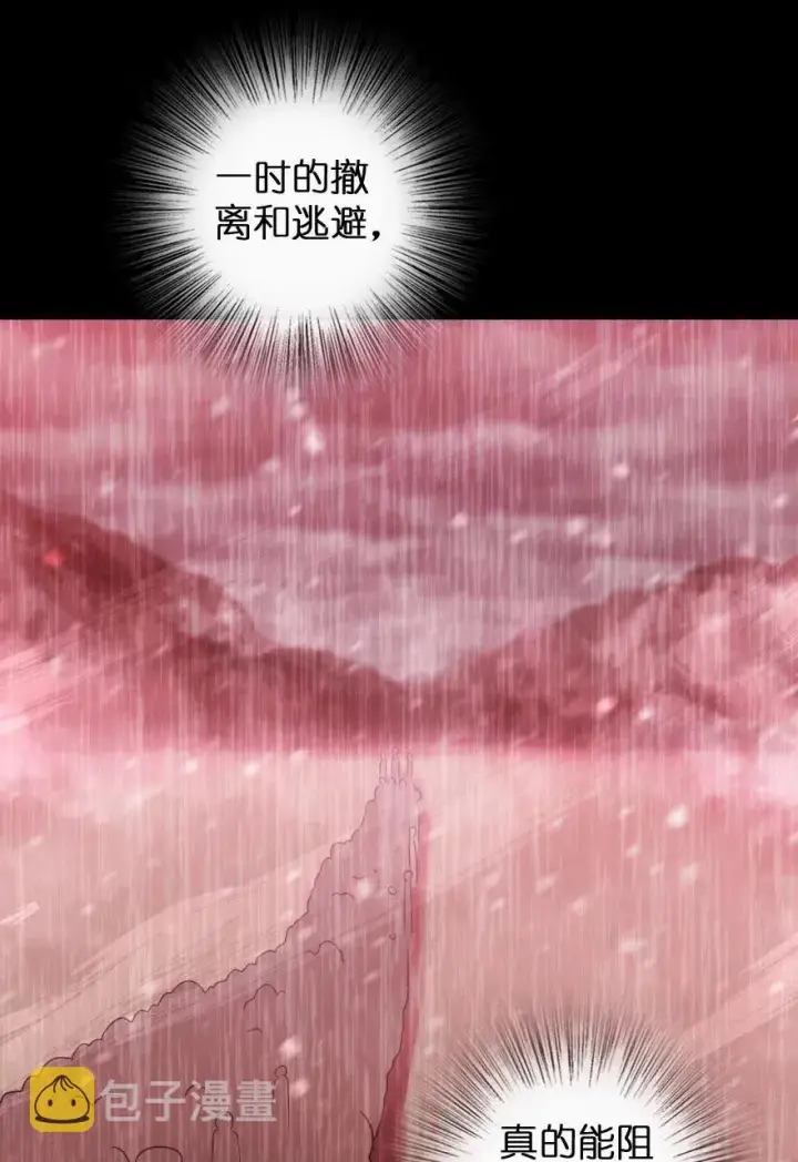 漫画《放开那个女巫》213 将这声音传递下去第6张图